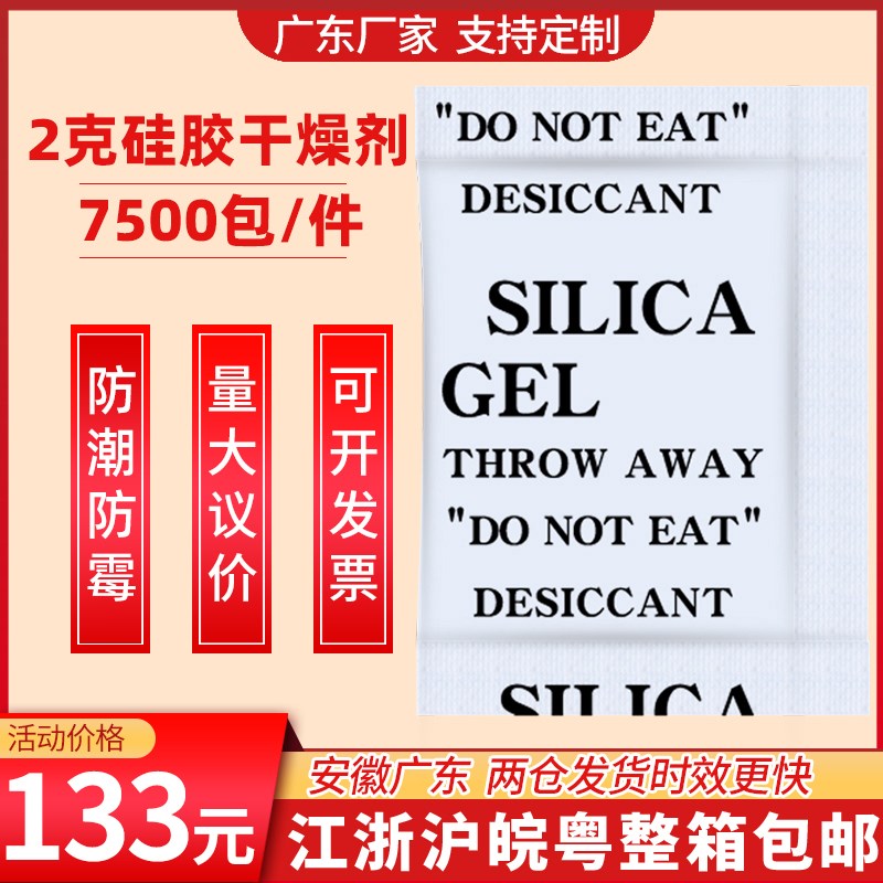2G克英文颗粒硅胶干燥剂无异味吸湿防霉SGS认证工业皮革除湿