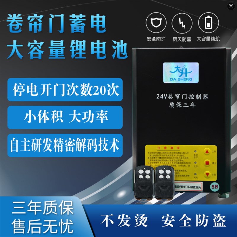 24v电动卷帘门交/直流锂电池控制箱卷闸门链条电机备用电源控制器