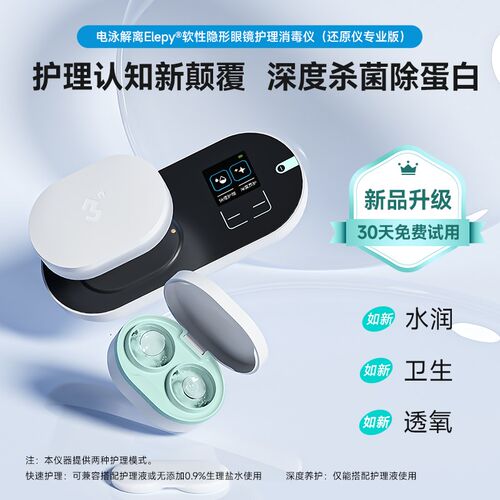3N还原仪消毒版隐形眼镜清洗器美瞳全自动清洗盒子清洗仪杀菌