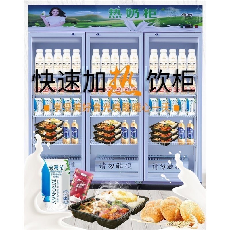 加热柜商用恒温学生奶牛奶饮料食品饭盒熟食冷暖柜大型展示保温柜
