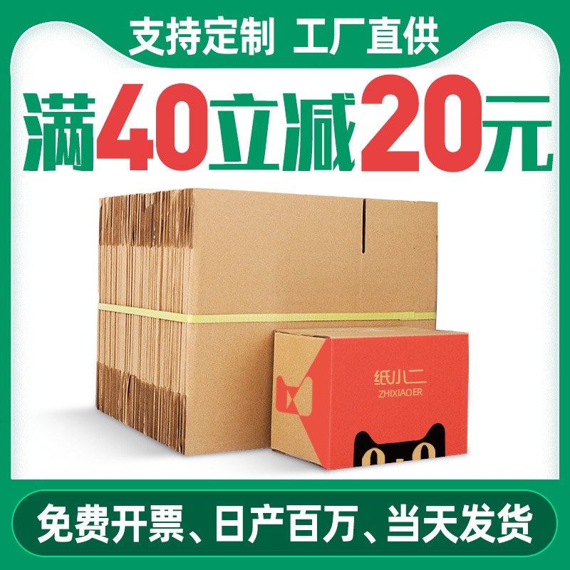 纸箱子快递打包特硬瓦楞纸盒包装搬家大小号邮政纸箱定制定做