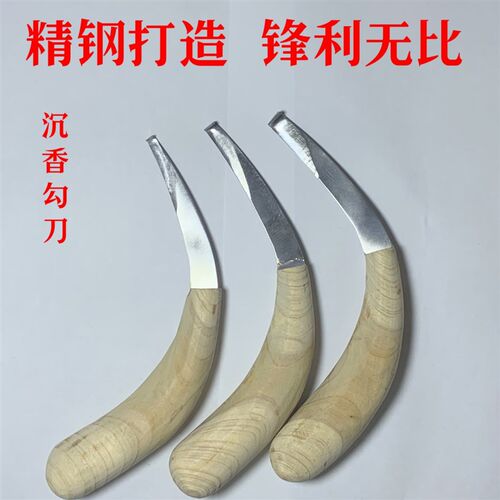 奇楠沉香勾香刀加工刀棋楠雕刻刀花梨木工具刀精钢打磨沉香刮香刀