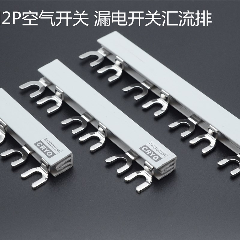 音响专线 空气开关2P汇流排   零 火线排 DOEPKE开关汇流排