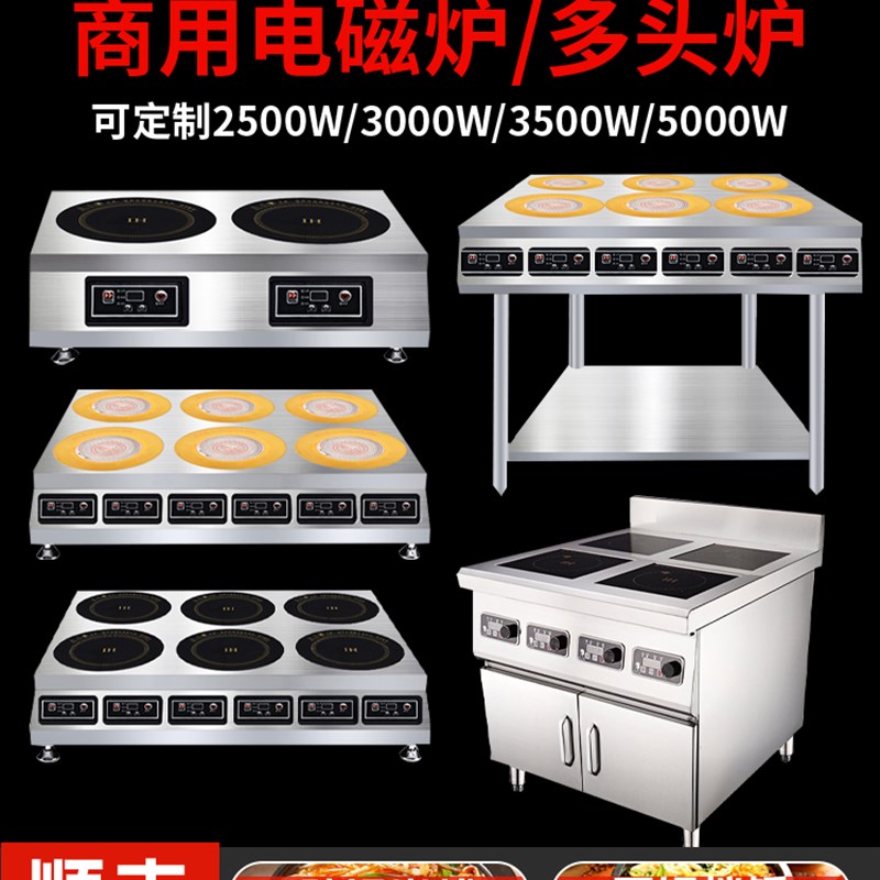 大功率电磁炉商用多头电陶炉3500w四六眼煲仔炉锅灶砂锅锡纸花甲