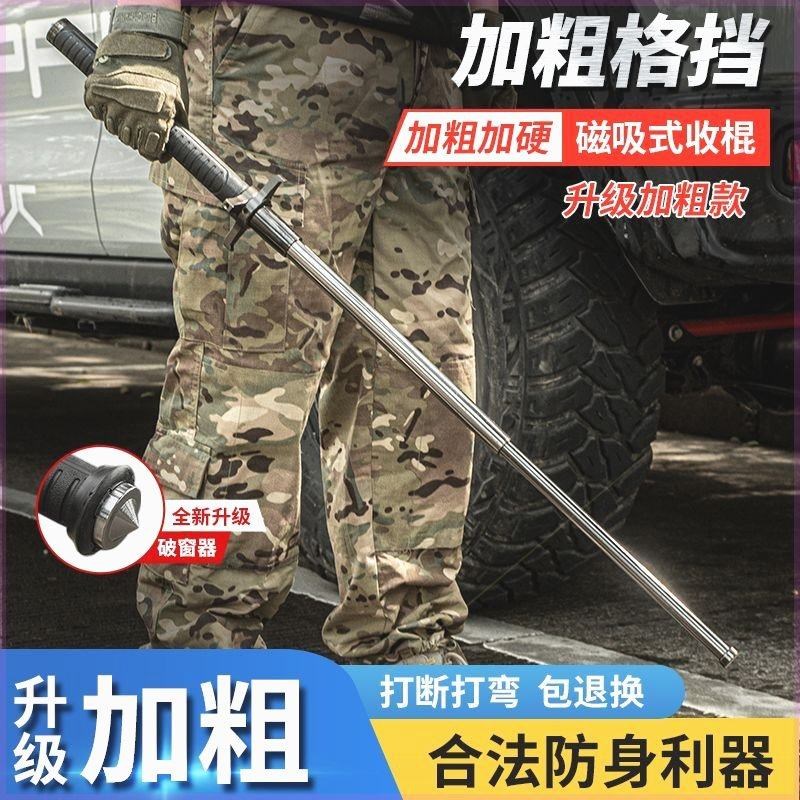 登山杖机械实心合法防身武器伸缩棍加粗一倍防身棍收缩棍子高锰钢