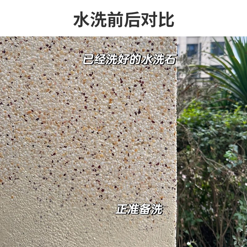 水洗石地面室内外涂料墙面装饰艺术漆彩色水刷石磨石成品材料