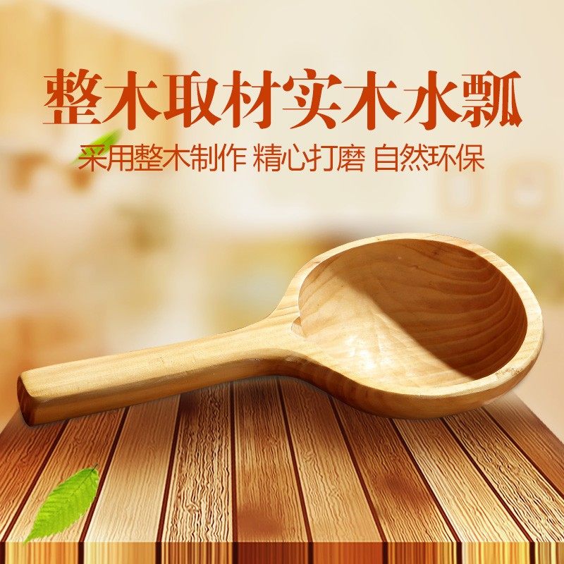 木质水瓢泡澡木桶用木瓢勺实木舀水勺杉木瓢洗澡手工泡浴木头水瓢