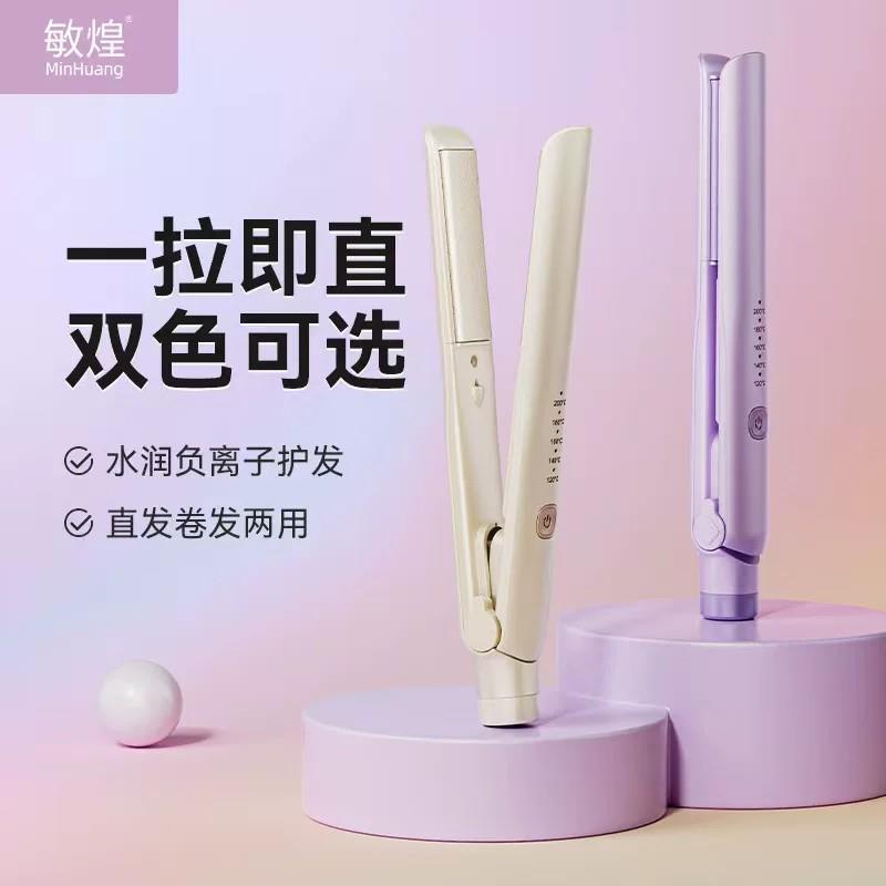 迷你负离子直板夹拉直发电夹板小型卷直两用卷发棒刘海小功率宿舍