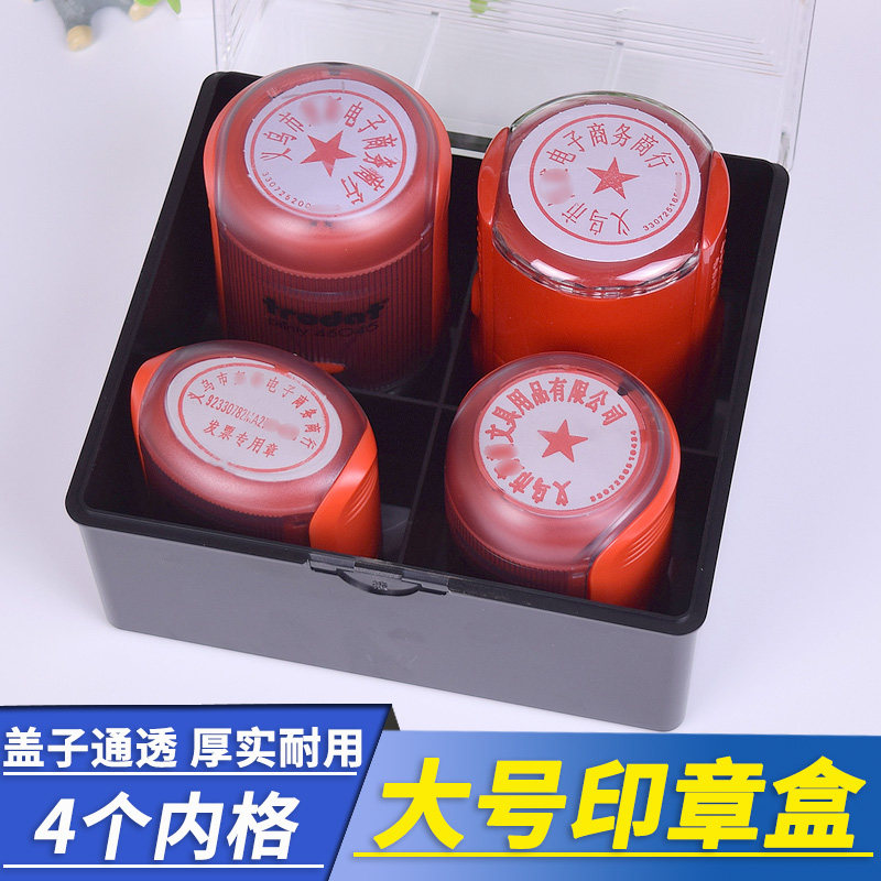大号多格印章盒子公章盒法人印鉴收纳盒翻转回墨印章图章光敏章盒