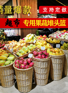 藤编堆头篮柳编收纳筐水果篮超市水果陈列筐编织展示堆头筐竹藤框