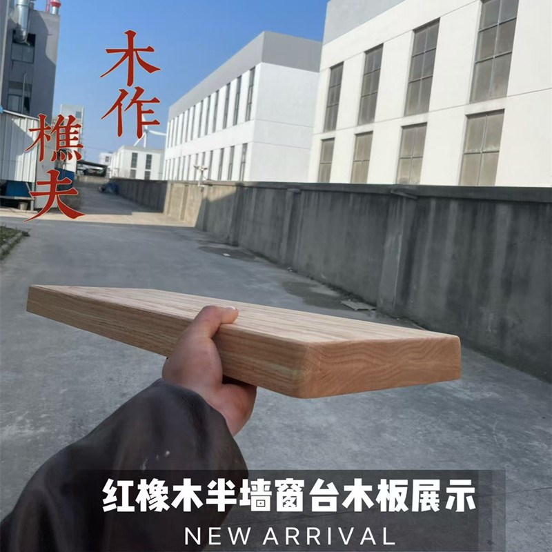卫生间原木半墙台面红橡木黑胡桃板材桌板木料定制板实岛台防水