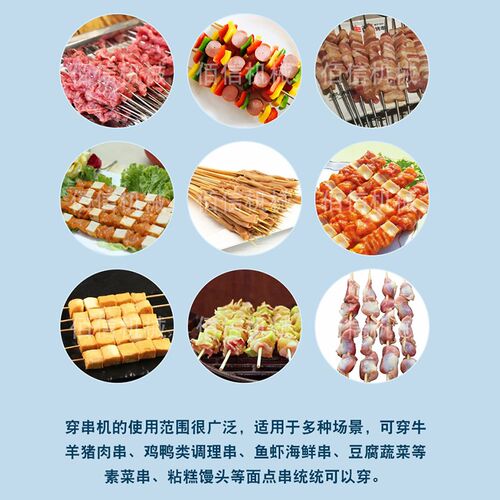 商用五花肉小型穿串机新疆羊肉串穿串设备铁板鱿鱼自动上签穿串机