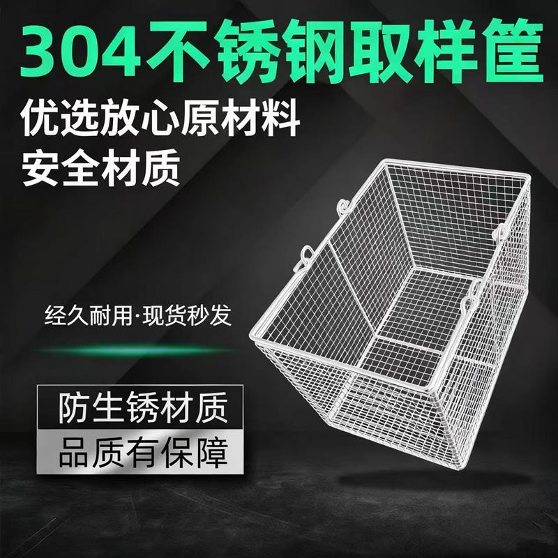 304不锈钢取样篮采样筐实验室手提篮试管消毒篮试剂瓶方形取样框