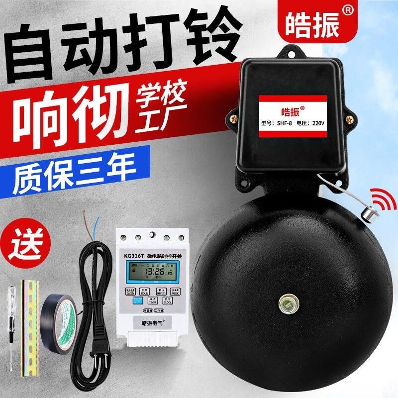 12寸电铃 工厂车间上下班 自动打铃器闹铃 学校上下课220V定时