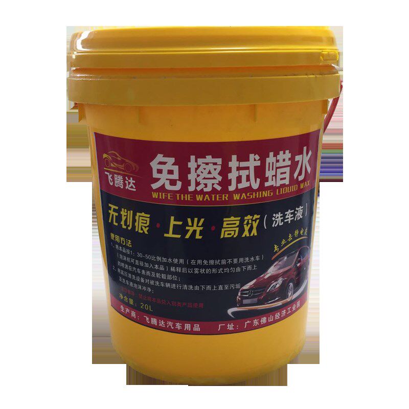 免擦拭洗车水蜡免擦无痕洗车粉超浓缩强力去污免擦拭大桶洗车液