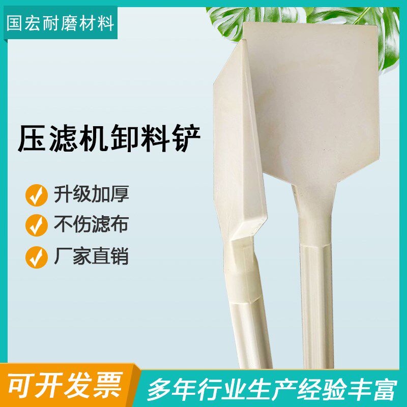 压滤机卸料铲塑料铲子污水处理厂滤布污泥清洁铲滤饼卸泥铲卸煤铲