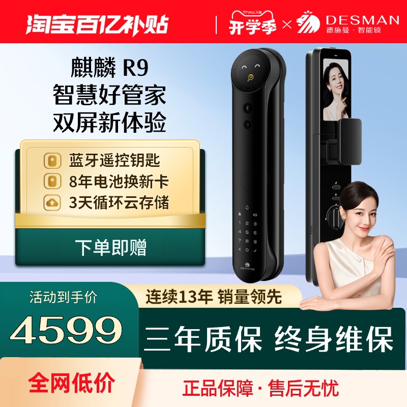 德施曼人脸猫眼智能门锁掌静脉智能锁智慧屏指纹锁密码锁麒麟R9