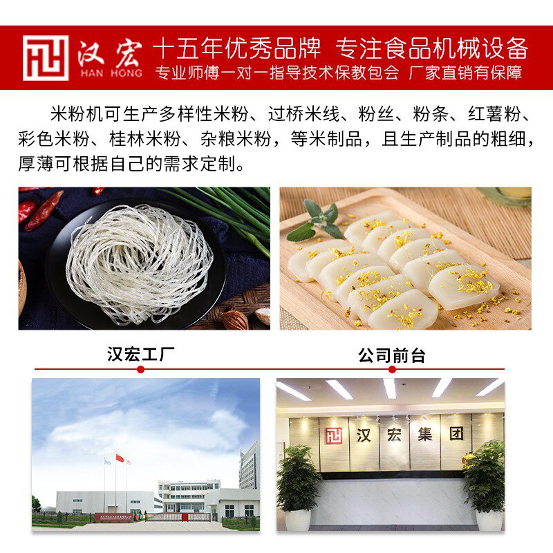 汉宏米粉机全自动商用年糕桂林米粉云南米线江西红薯粉年糕机器