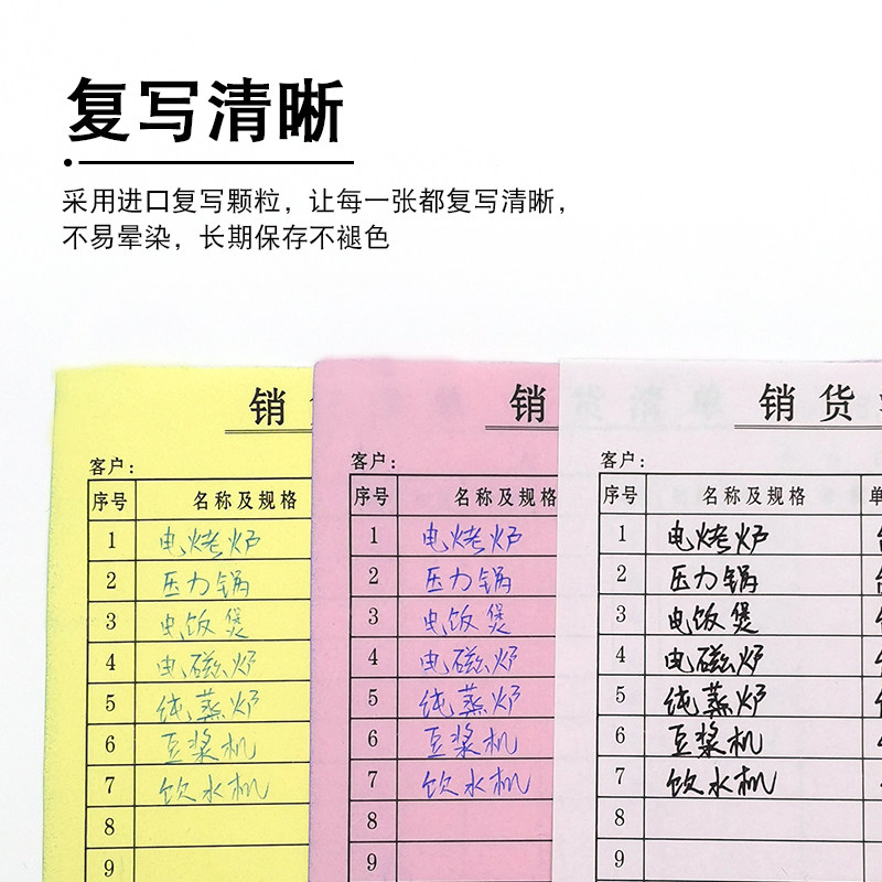 销货清单二联三联定制销售清单一联两联单据收据印刷本子开单订单图片