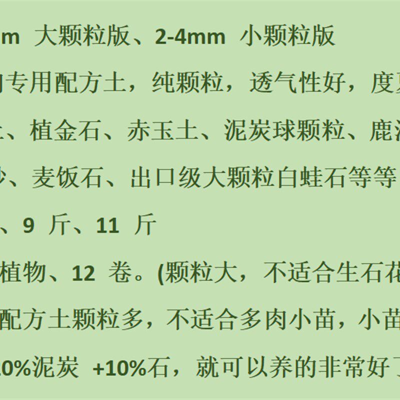 多肉全颗粒土,纯颗粒多肉土,阡陌多肉土精配植料,多肉种植基质
