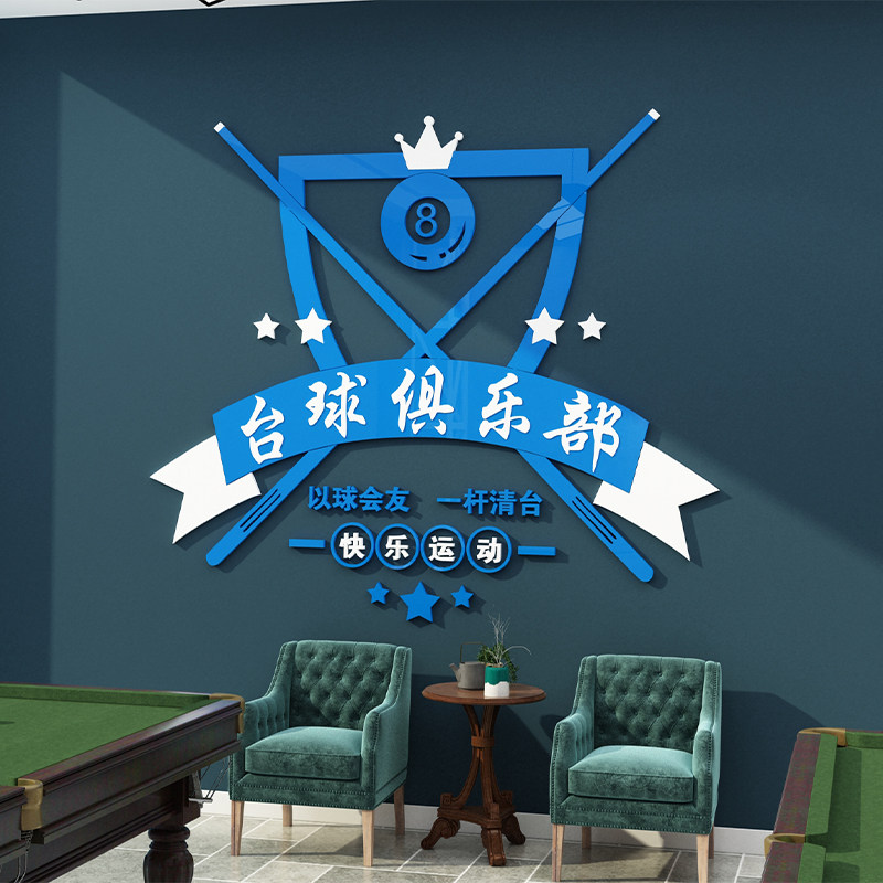 台球厅装饰画网红台球室酒吧背景图片墙用品收集口号海报墙贴纸