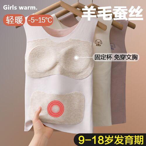 女童发育期保暖背心少女德绒大儿童带胸垫初中学生女孩内衣秋冬季