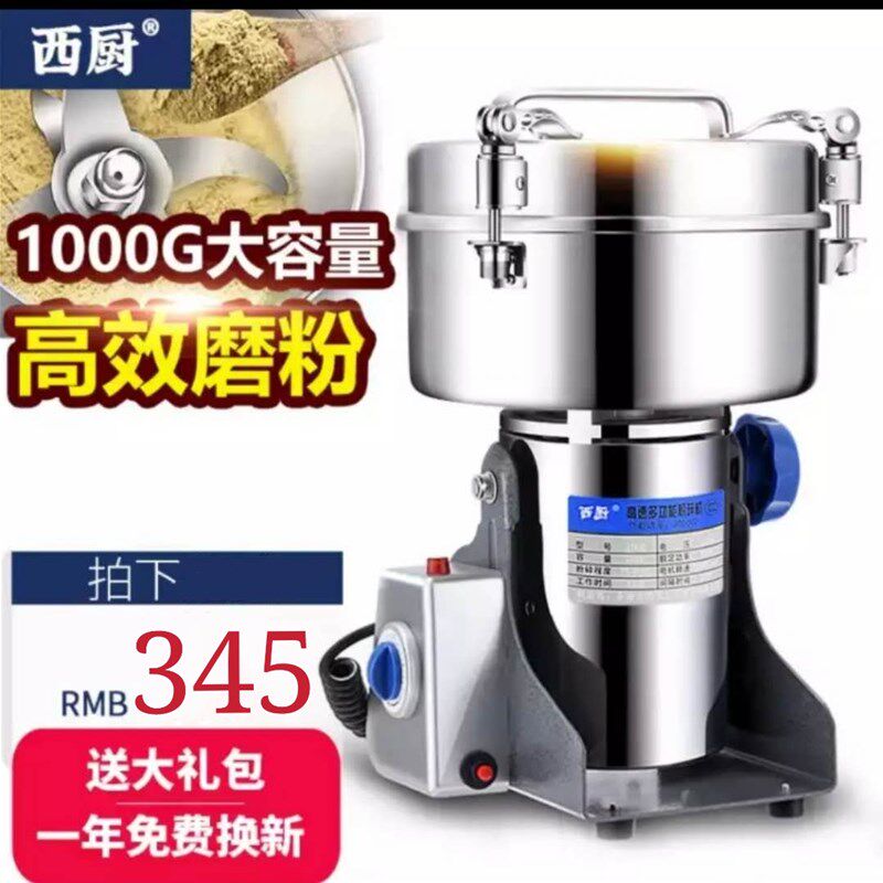 西厨1000克打粉机不锈钢中药粉碎机家用商用磨粉机超细研磨机包邮