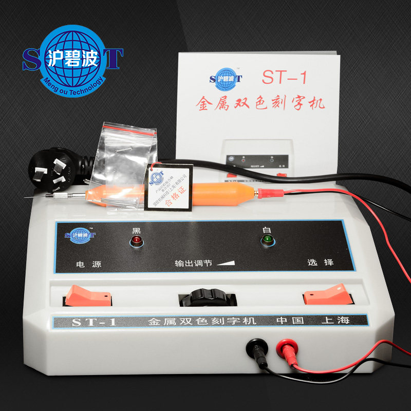 ST-1手持电刻笔 金属双色刻字机 微型电火花雕刻工具