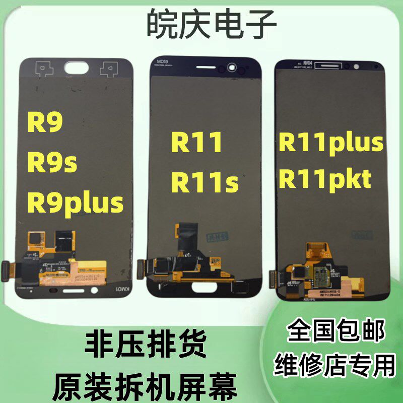 适用于oppo R9/m r9plus r11/s r11splus原装拆机换面屏幕总成