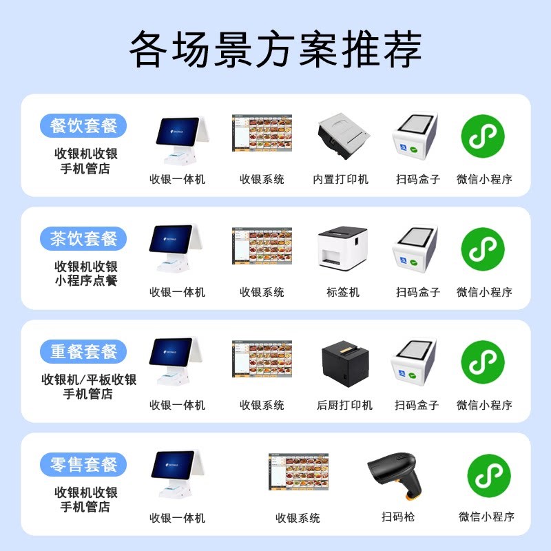 收银系统餐饮美业火锅超市便利店扫码点餐收银系统管理一体机商用