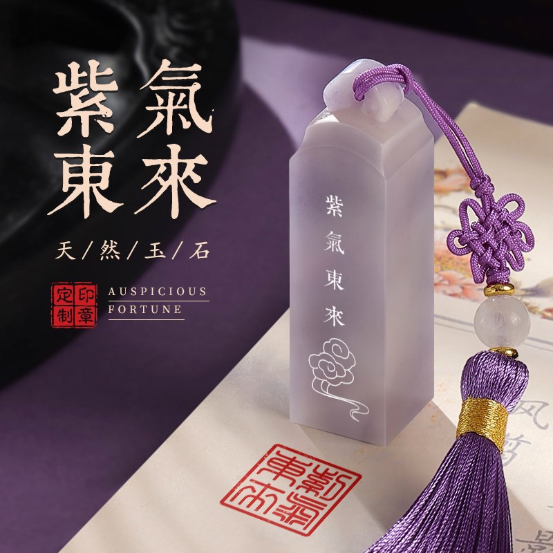 紫玉石印章姓名定制企业礼品生日礼物送女生十周岁成长礼毕业礼物