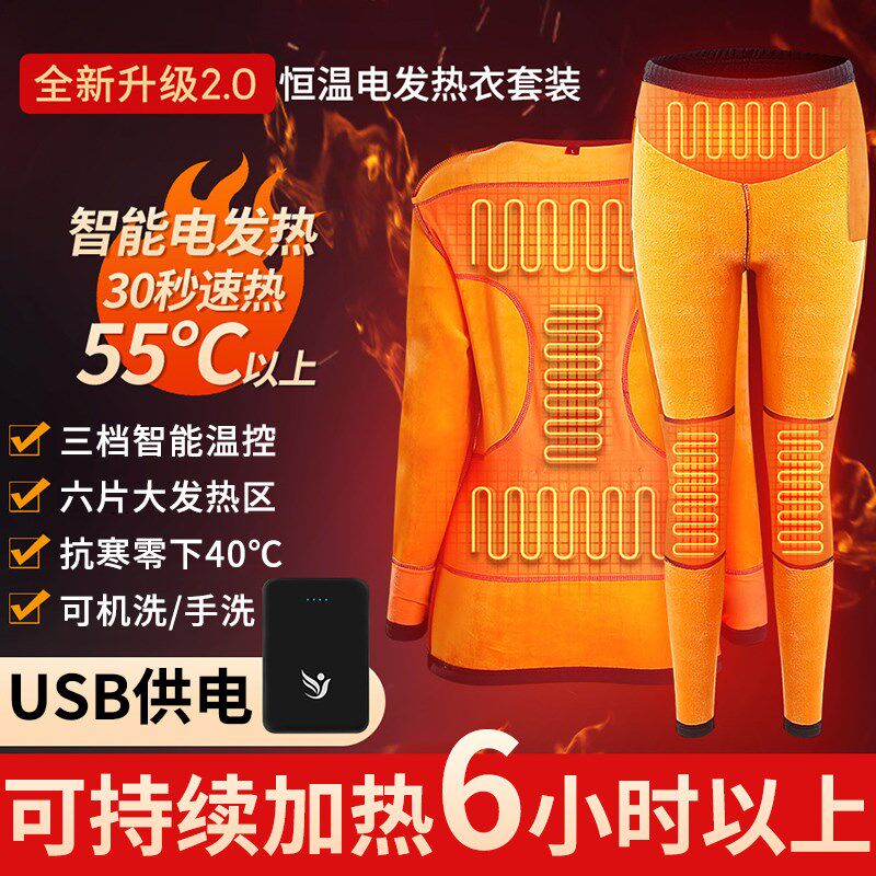 电加热保暖内衣套装智能充电裤子冬季加热衣服男女全身发热电热衣