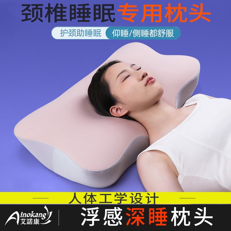 颈椎枕助睡眠护劲椎睡觉专用护颈枕家用枕芯单人记忆棉枕头
