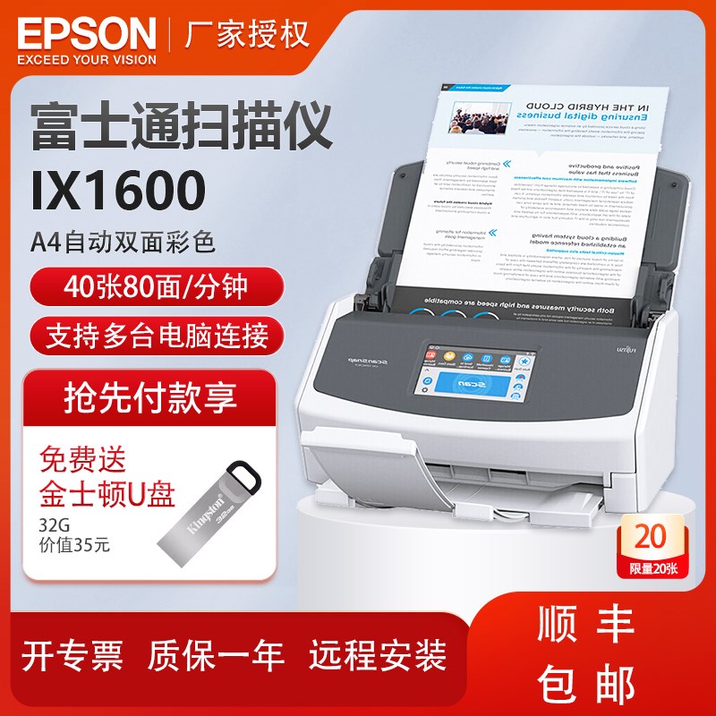 顺丰富士通扫描仪iX500/ix1400/IX1500/IX1600/馈纸式扫描仪彩色A