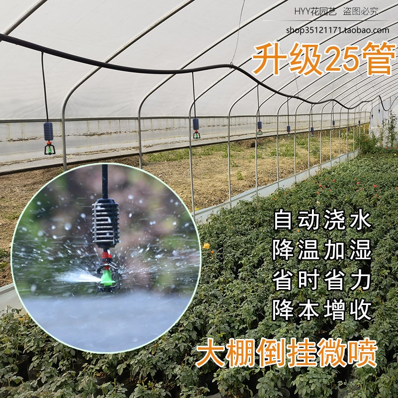大棚喷淋倒挂微喷头温室果园自动浇水喷淋养殖场降温加湿灌溉系统