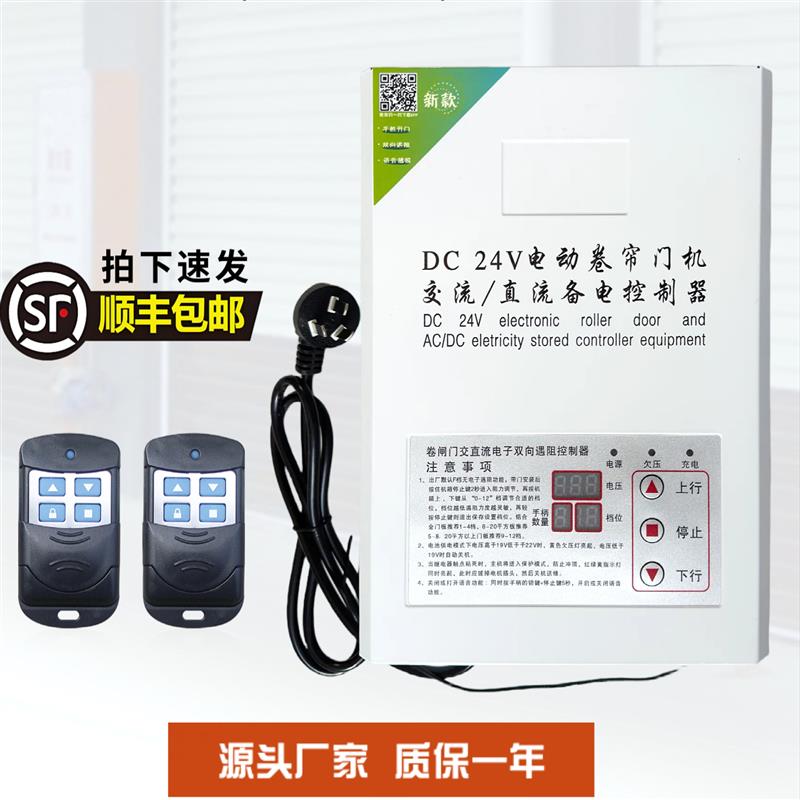 交直流卷帘门控制器卷闸门控制器DC24V卷门机手机开门储备电源