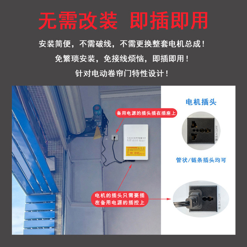 通用交流220V卷门机应急储备电源卷帘门控制箱卷闸门控制器停电宝
