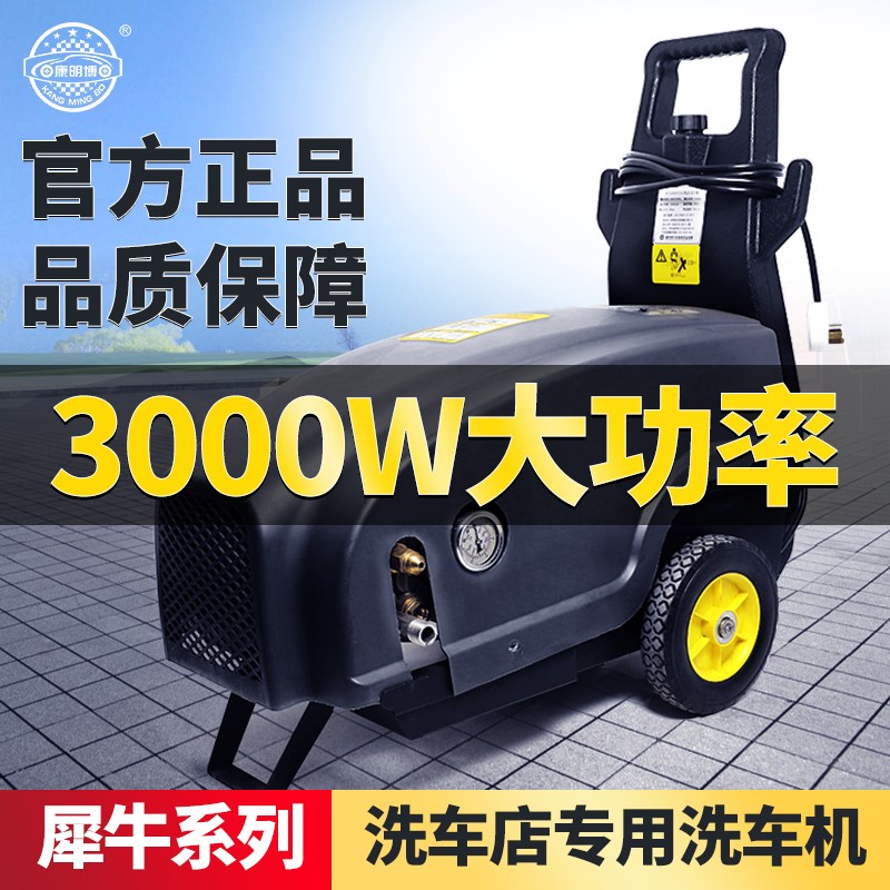 康明博犀牛超高压洗车机220V380V商用洗车店专用强力大功率清洗机