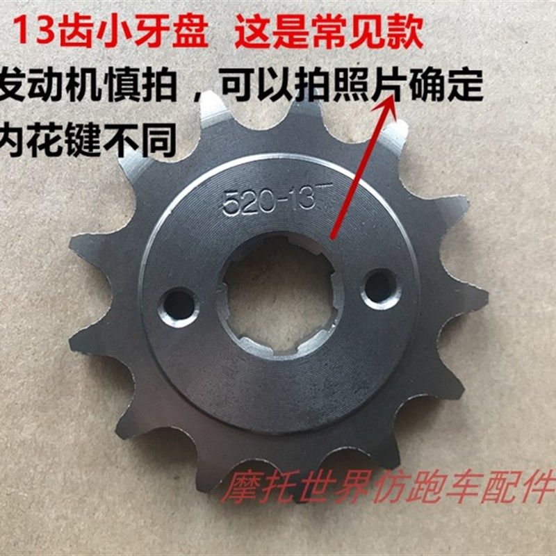 地平线摩托跑车配件链条链盘五孔六孔520前后牙盘428链轮大小飞