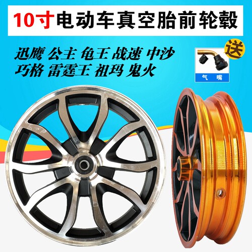 10寸电动机车3.00-10前鼓钢圈反置碟煞通用铝合金轮毂总成改装