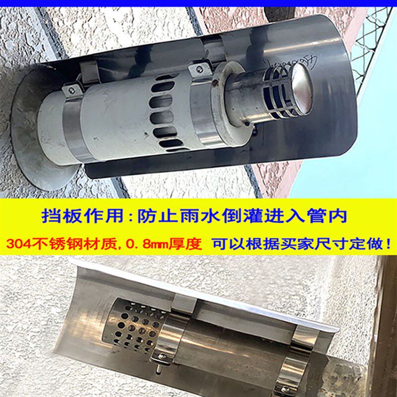 304不锈钢防雨挡板燃气热水器排烟管防雨罩外墙出风口风帽防雨帽