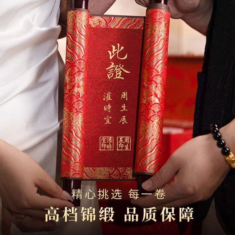 纯手写婚书卷轴中国风送日子聘书结婚高级感定制新式喜帖订婚书
