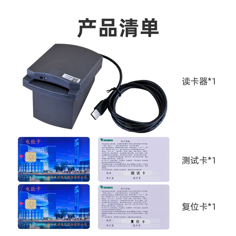 天正插卡电表物业专用售电管理系统预付费电表充值读卡器TZJ-2000