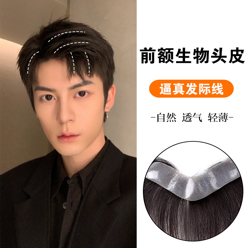 发际线假发贴男士真发前额自然隐形无痕浏海假发片生物头皮补发片