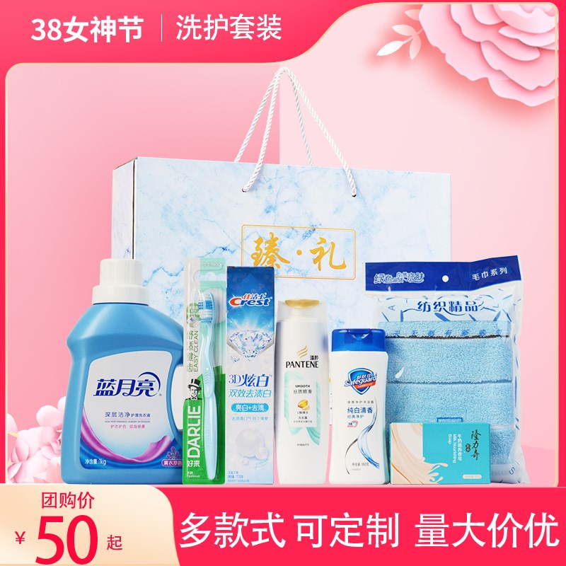 员工元旦年会礼品公司单位节日开业福利慰问洗护日用品套装礼盒