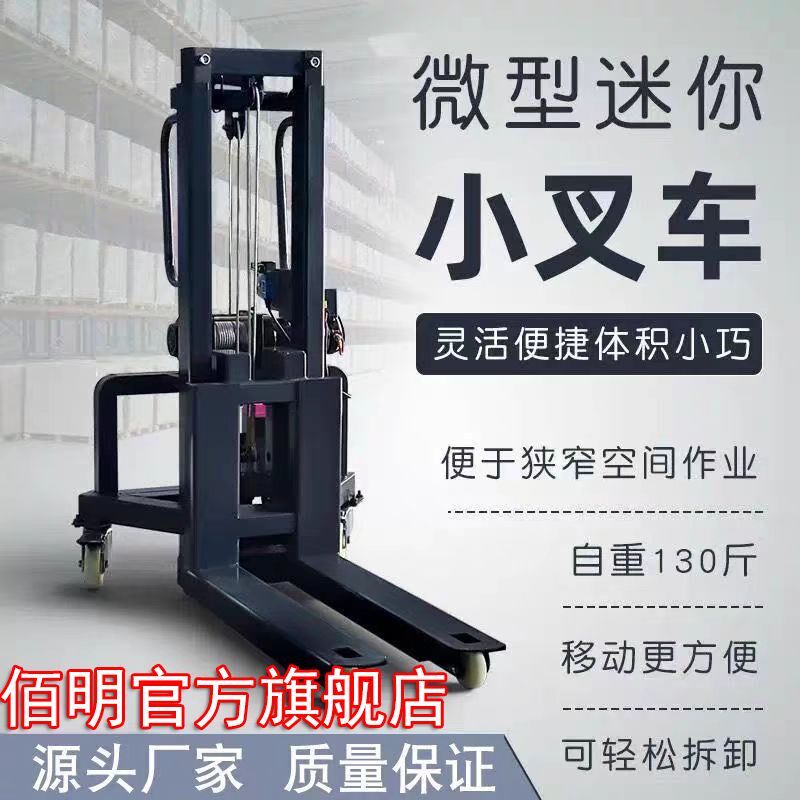 小型随车叉车半自动堆高车电动升降车充电式装卸车搬运车货物装车