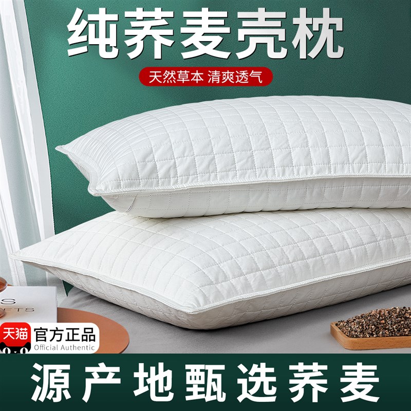 荞麦枕头家用护颈椎荞麦壳枕芯带枕套助睡眠专用宿舍不塌陷护颈枕