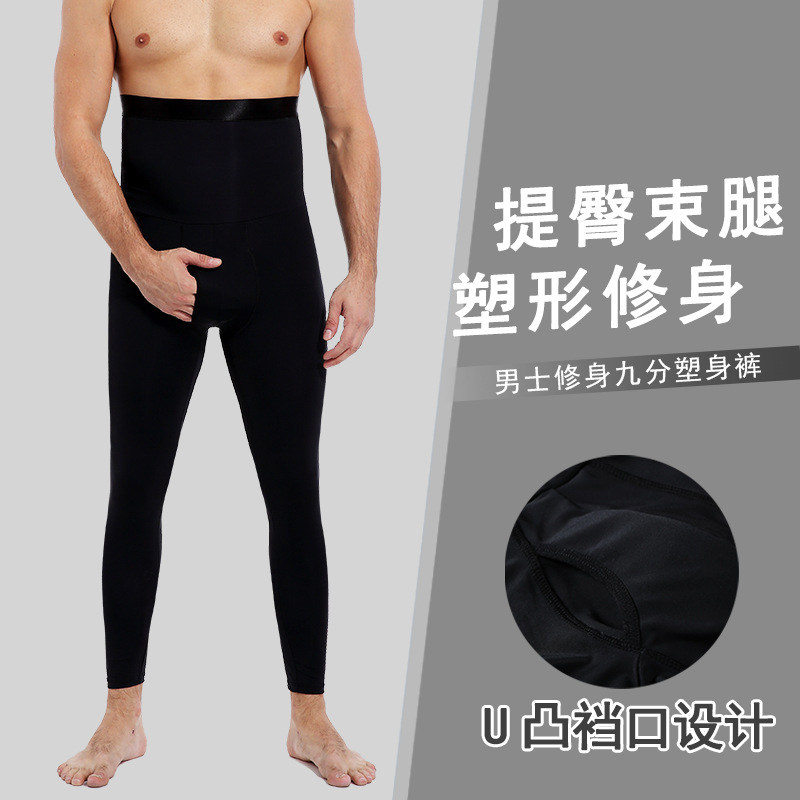 男士收腹提臀塑身裤瘦大腿高腰修身九分裤强压束腰裤紧身长裤秋裤