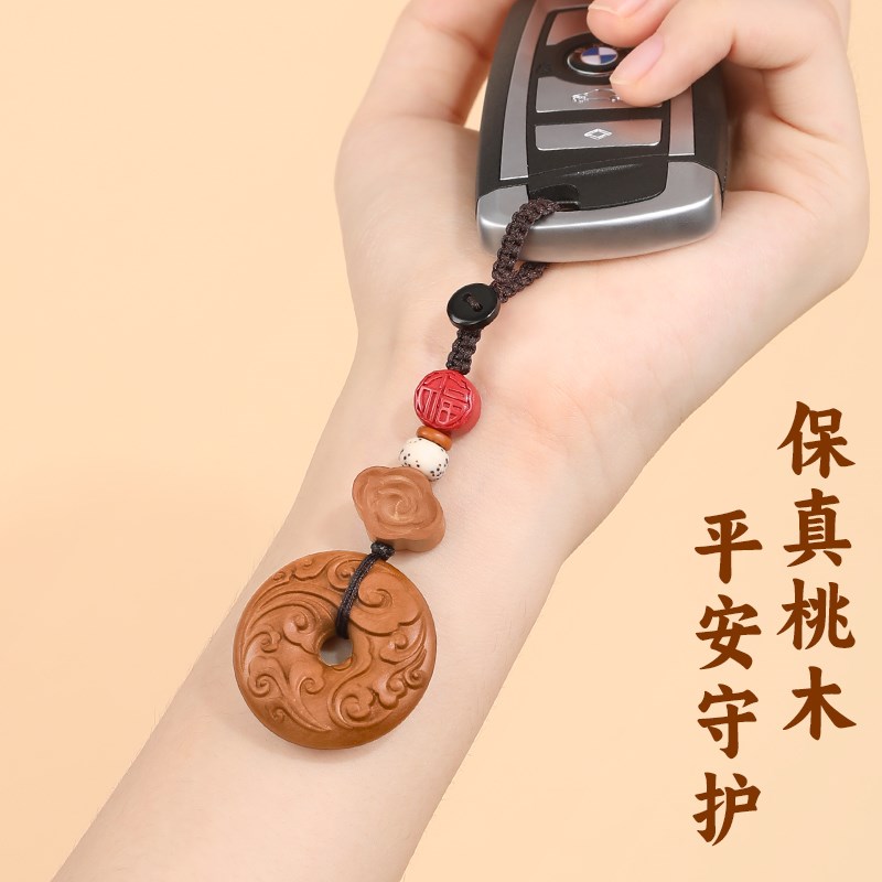普陀山桃木挂件汽车钥匙扣护身符祥云平安扣女士挂绳中式吊坠男士