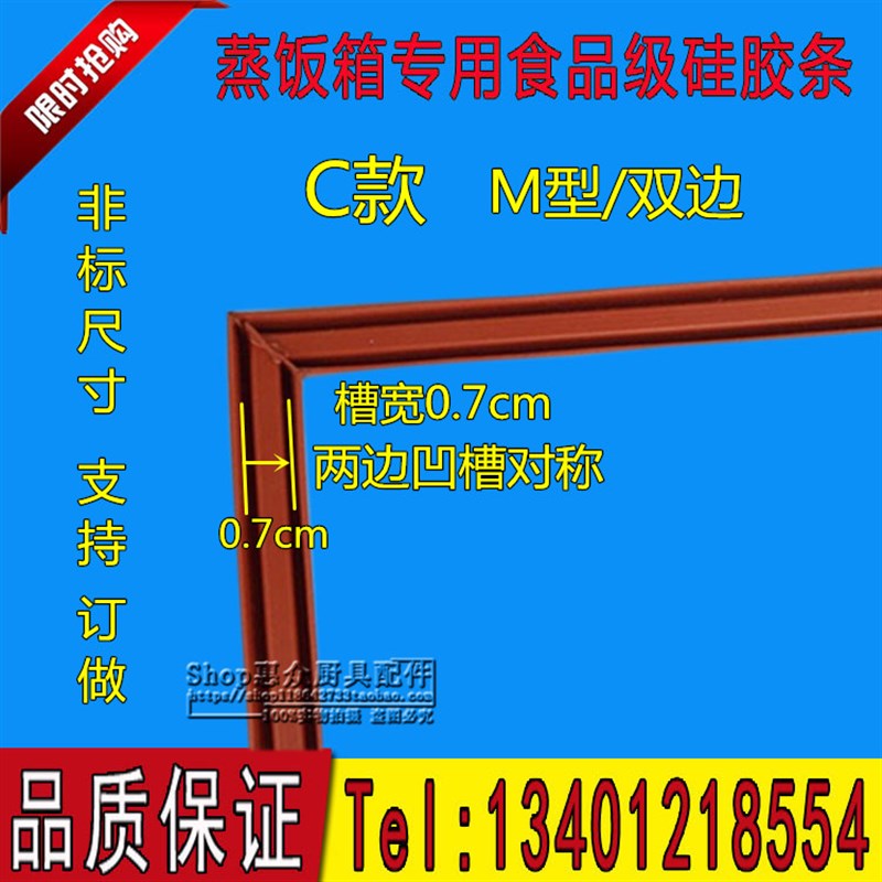 包邮加厚型蒸箱蒸饭柜密封条蒸饭车机门硅胶条M型海鲜蒸柜配件